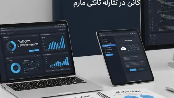 راهنمای کیوین وانگ برای پیروزی در تحول پلتفرم با استراتژی های نوین